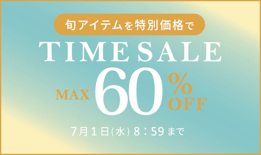 最大60%OFF 旬アイテムを特別価格でタイムセール＼2点10％OFF対象／
