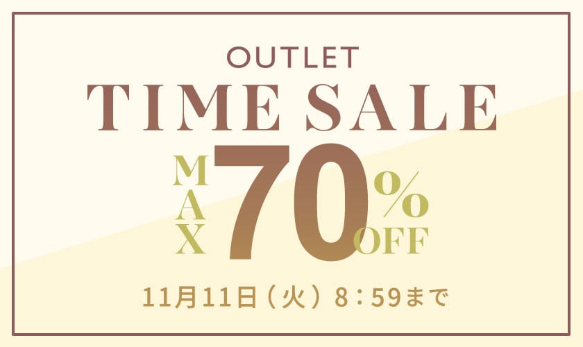 最大70%OFF 早くも冬物が登場 アウトレットTIME SALE