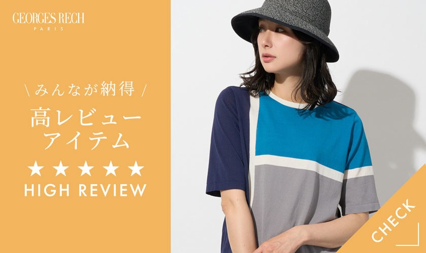 みんなが納得「高レビューアイテム」を紹介