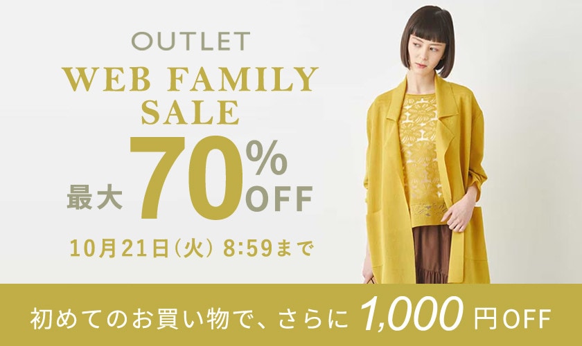 最大70%OFF WEB FAMILY SALE