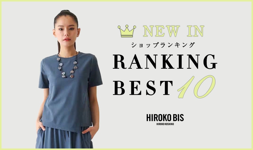 4/21up【HIROKO BIS】最新ショップ売れ筋ランキング