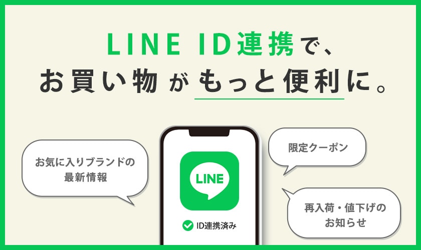 【ID連携】イトキンオンラインストア公式LINEアカウント