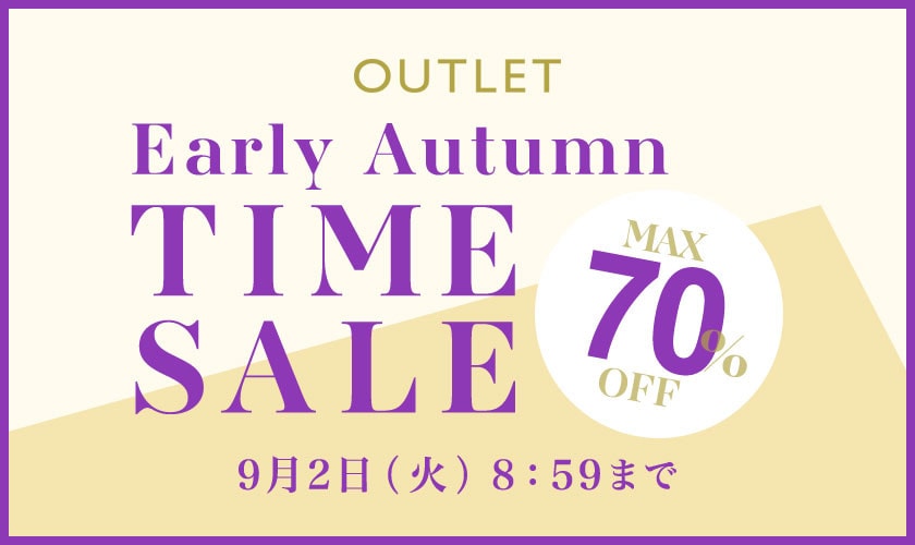 最大70%OFF Early Autumn アウトレットTIME SALE