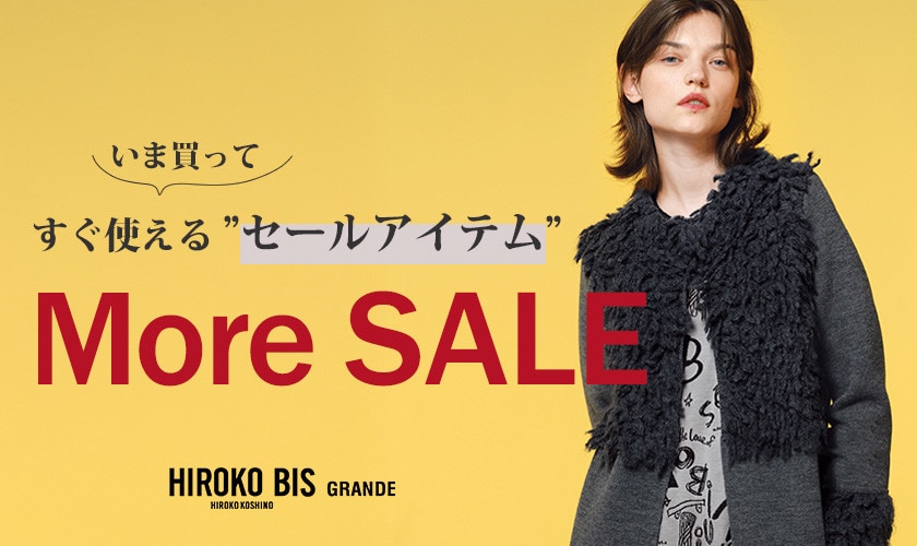 今すぐ使える！「モアセールアイテム」