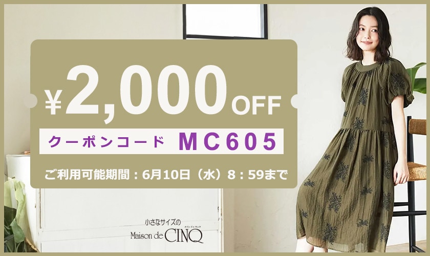 2,000円OFFクーポンプレゼント！