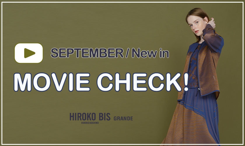 9月新作商品を動画でチェック！No.2
