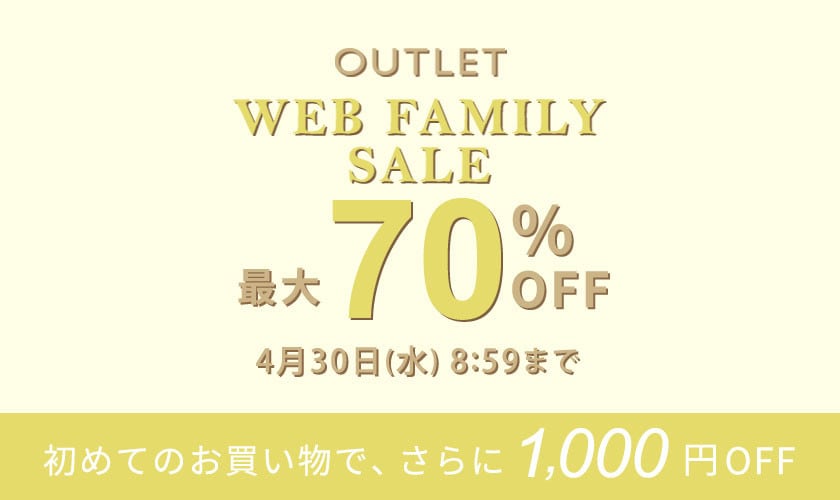 最大70%OFF WEB FAMILY SALE