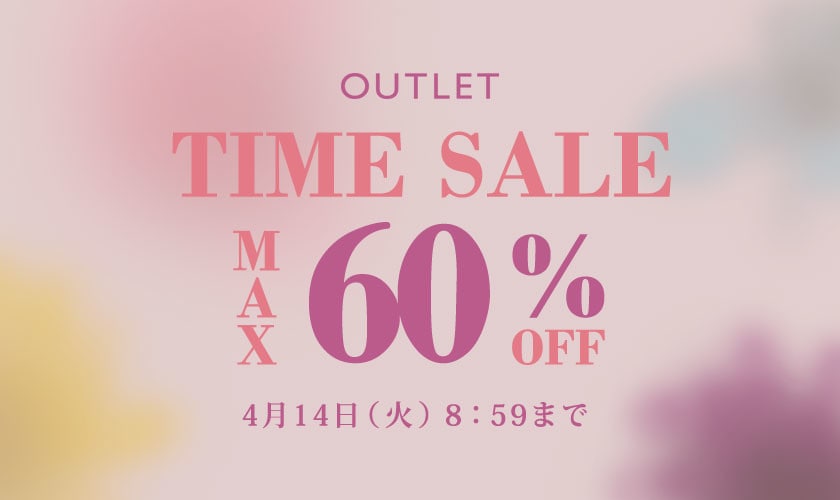 最大60%OFF アウトレット TIME SALE