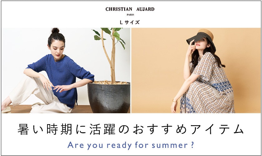 夏目前！暑い時期に活躍のおすすめアイテム