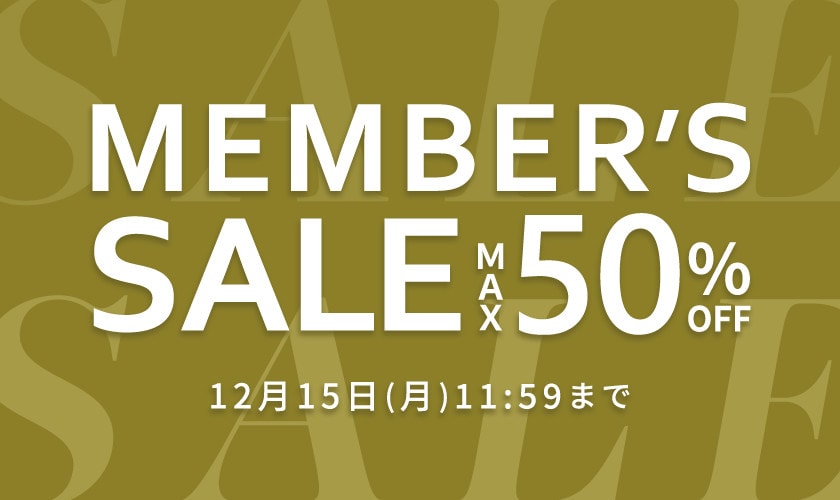 最大50％OFF メンバーズセール
