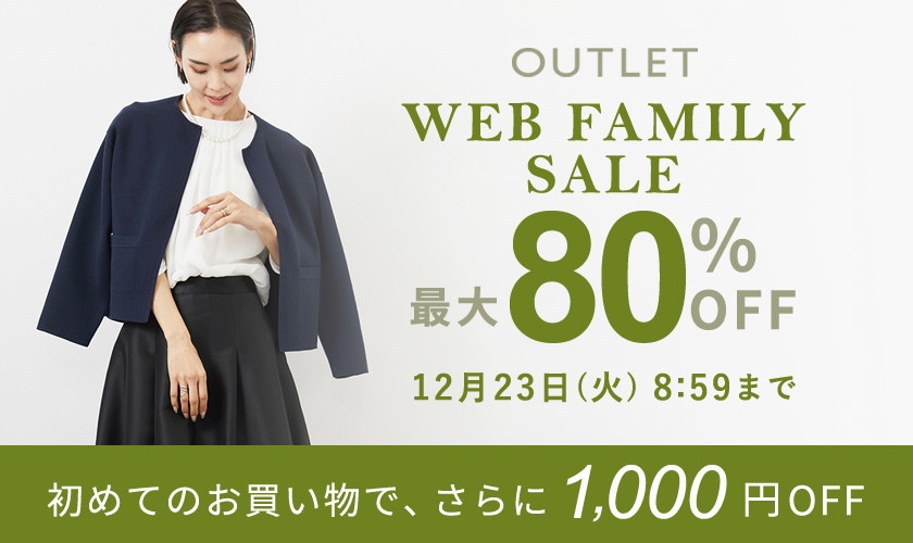 最大80%OFF WEB FAMILY SALE