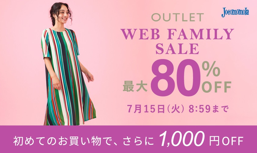 最大80%OFF WEB FAMILY SALE