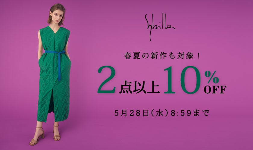 【Sybilla限定】2点以上10%OFF