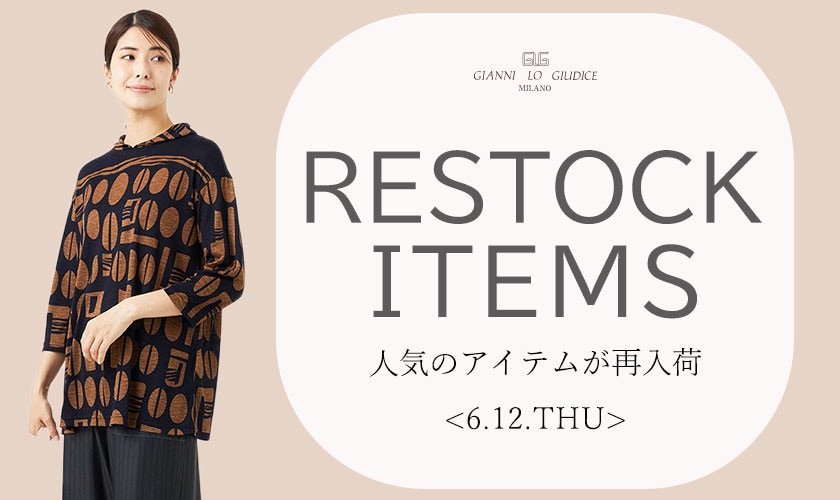 【6/12更新】再入荷！ 完売アイテムが再販売されました！