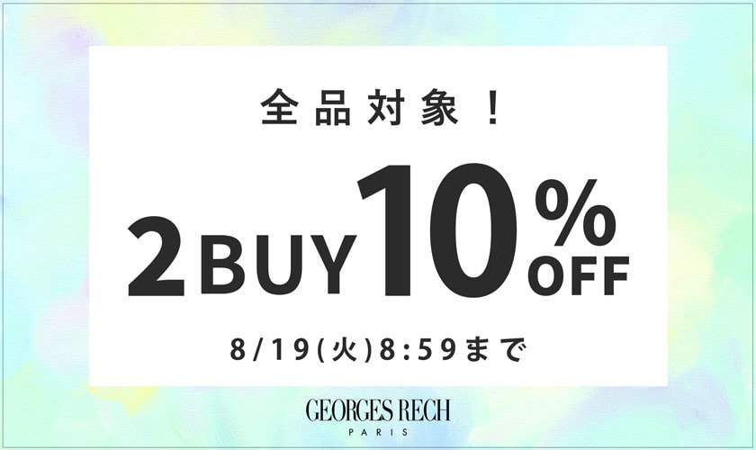 【2点10％OFF】おまとめ割引でお得にお買い物