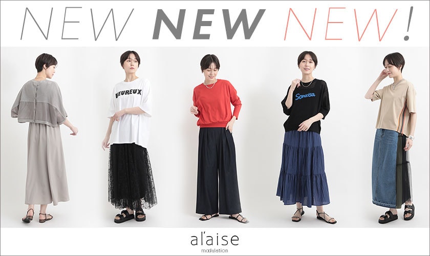 NEW ! - 今週の新作アイテムをご紹介 -