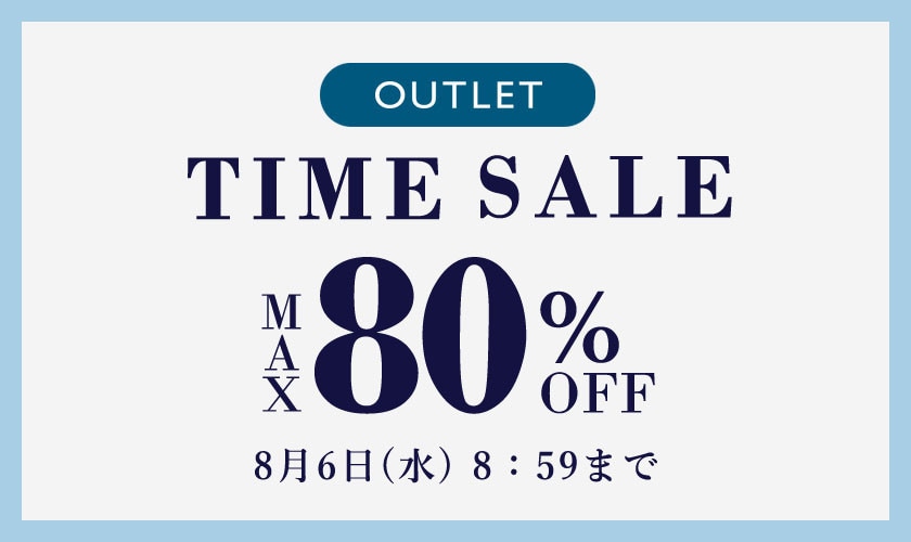 【最大80%OFF】アウトレットTIME SALE