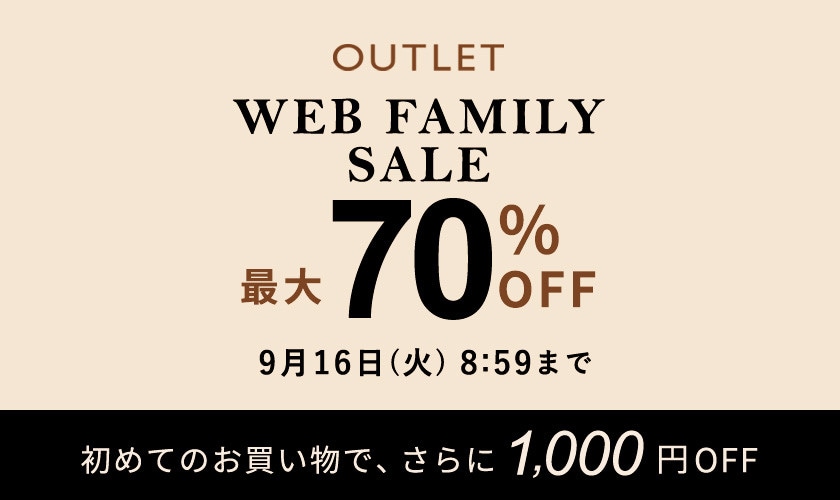 最大70%OFF WEB FAMILY SALE
