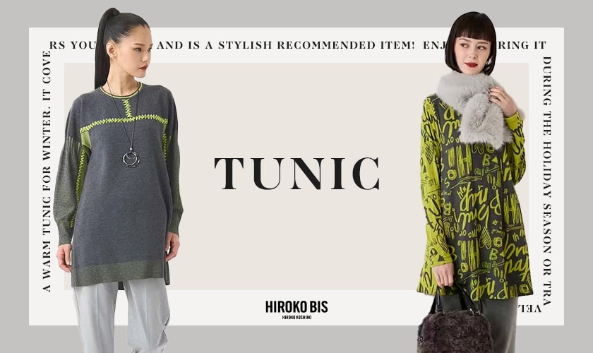 暖かチュニック