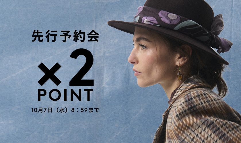先行予約会｜×2 POINT