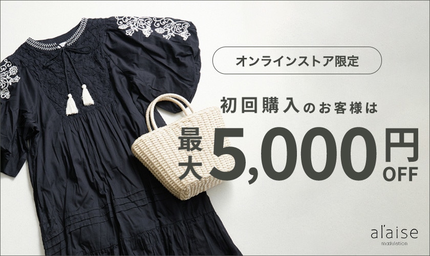 初回購入のお客様限定 最大5,000円OFF