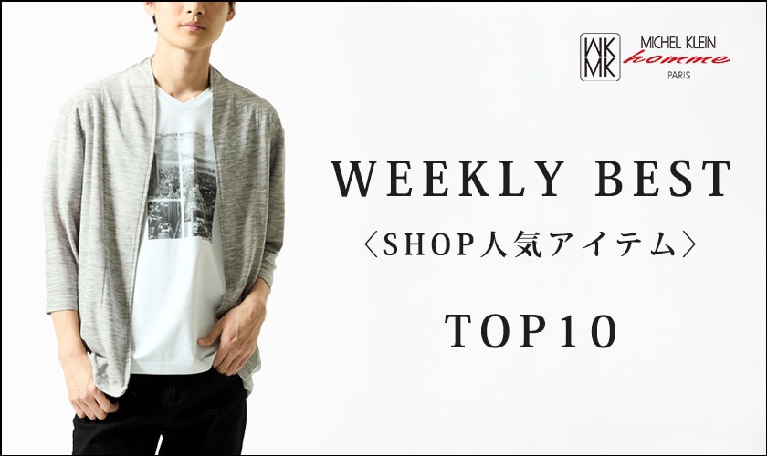 【7月7日更新】ショップ人気アイテム