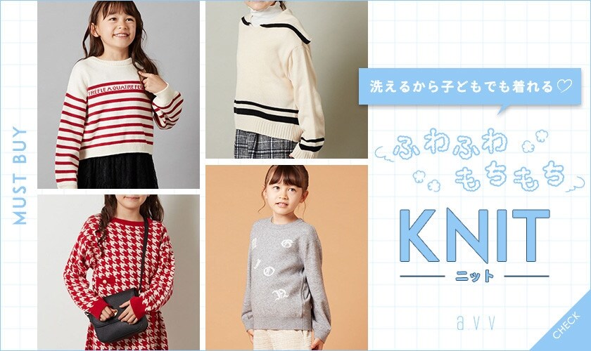 ＼洗えるから子どもでも着れる／ふわふわもちもちニット