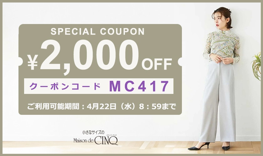 2,000円OFFクーポンプレゼント！