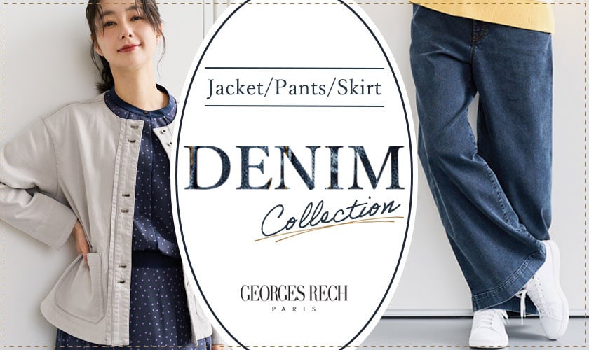 大人気「ジャージーデニム」が今年も登場！