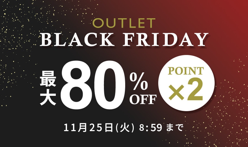 【アウトレット】最大80%OFF BLACK FRIDAY SALE ダブルポイント