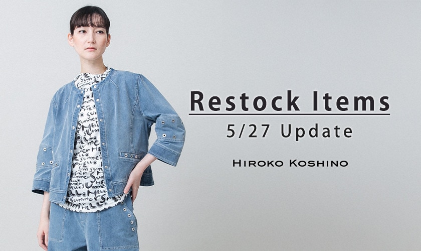 【5/27 更新】Restock Items-再入荷のお知らせ-