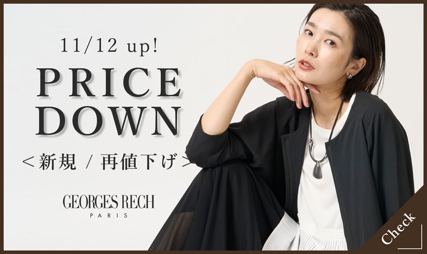 【11/12 更新】21アイテムがお値下げ！