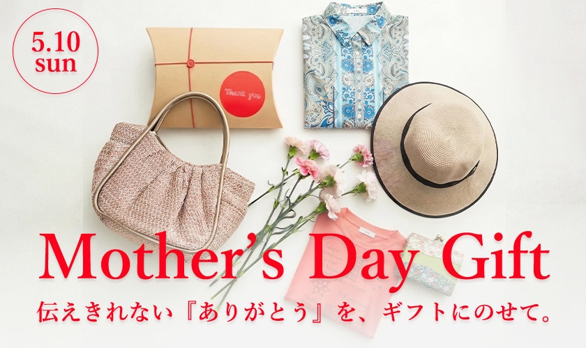 母の日ギフト特集