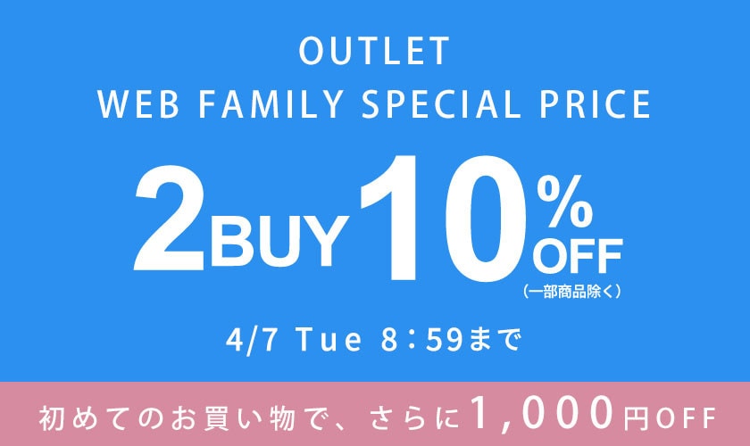 ［2点10%OFF］OUTLET WEB FAMILY SPECIAL PRICE