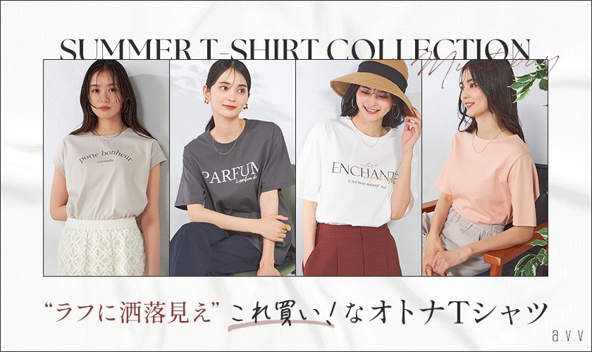 ＼夏の必需品／