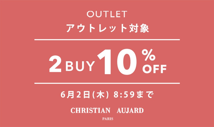 アウトレット対象 2BUY10%OFF