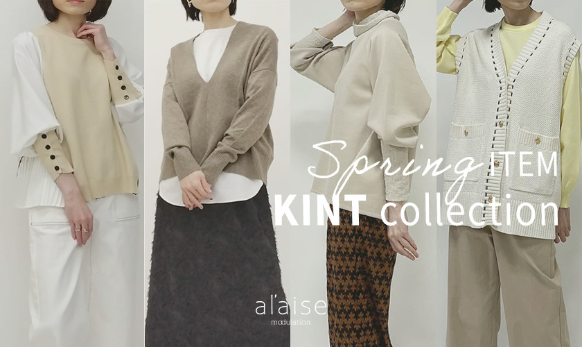 SPRING KINT COLLECTION～今すぐ着たくなる春ニット～