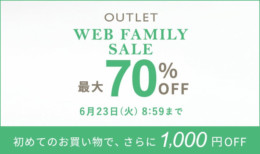 最大70%OFF WEB FAMILY SALE