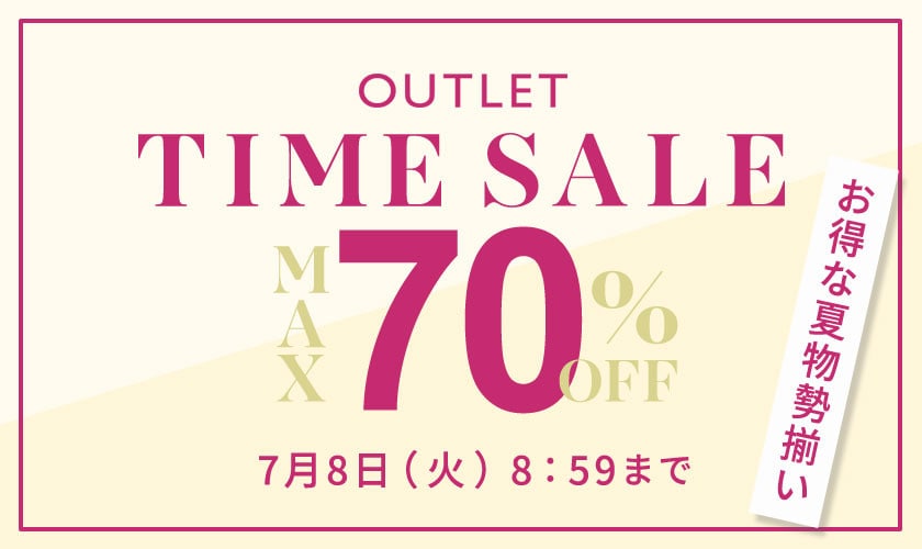 最大70%OFF お得な夏物勢揃い アウトレットTIME SALE