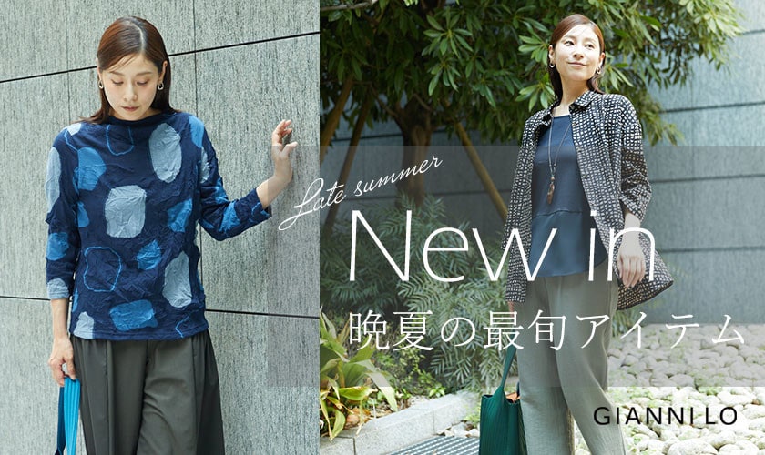 【NEW IN】晩夏の最旬アイテムが入荷しました