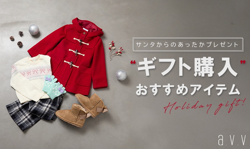 サンタからのあったかプレゼント　