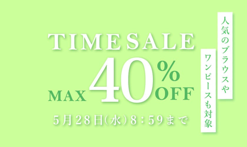最大40%OFF 人気のブラウスやワンピースも対象 TIME SALE