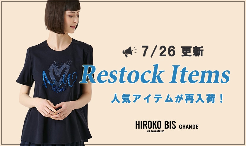 【7/26up】今なら手に入る！人気アイテム再入荷