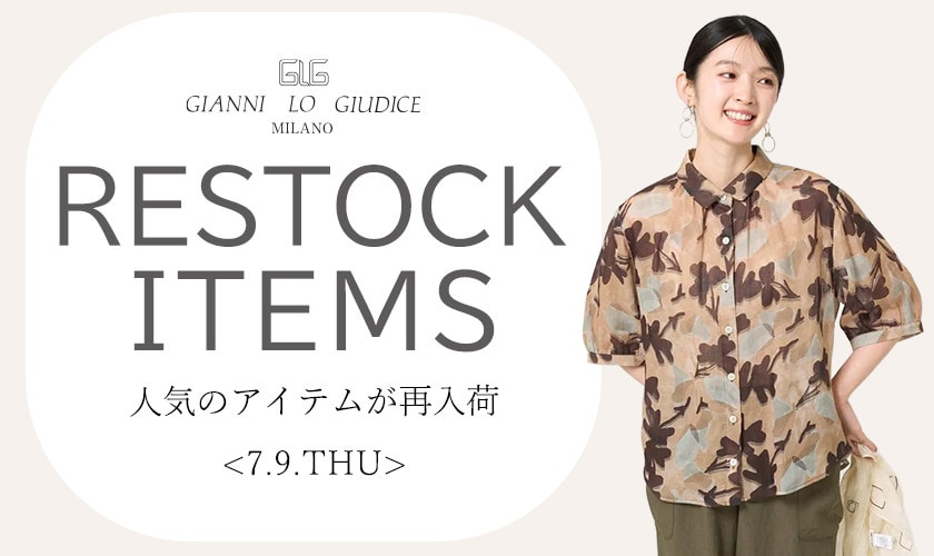 【7/9更新】再入荷！ 完売アイテムが再販売されました！