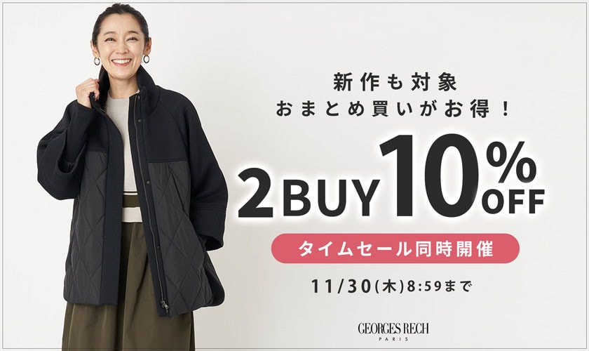 【まとめ買いがお得】2点以上でさらに10%OFF！