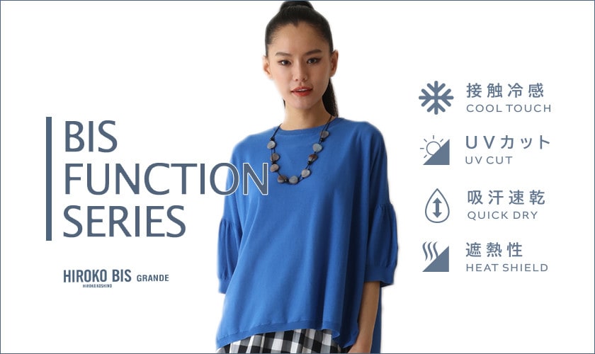 夏に備える-BIS FUNCTION SERIES-