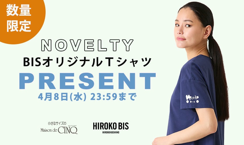 【HIROKO BIS】「オリジナルＴシャツ」プレゼント！