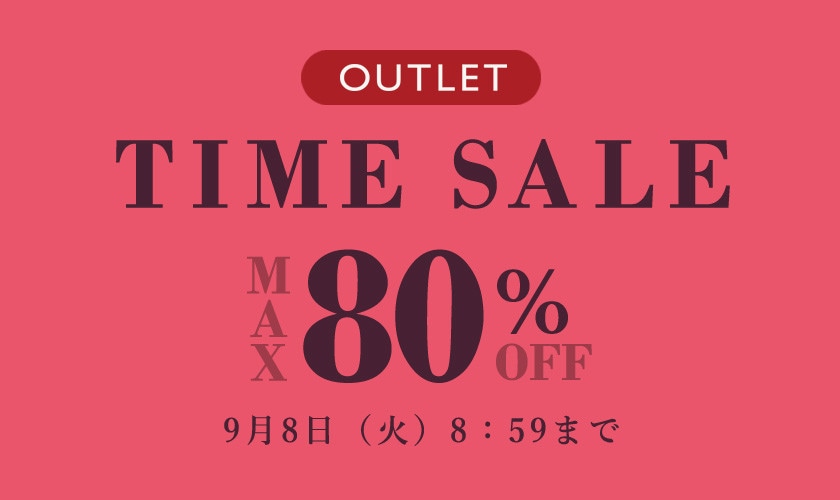最大80%OFF アウトレットTIME SALE