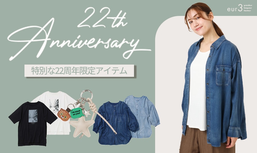22th Anniversary 特別な限定アイテム発売
