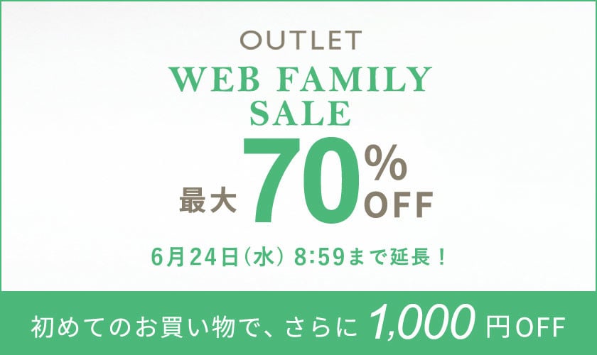 最大70%OFF WEB FAMILY SALE